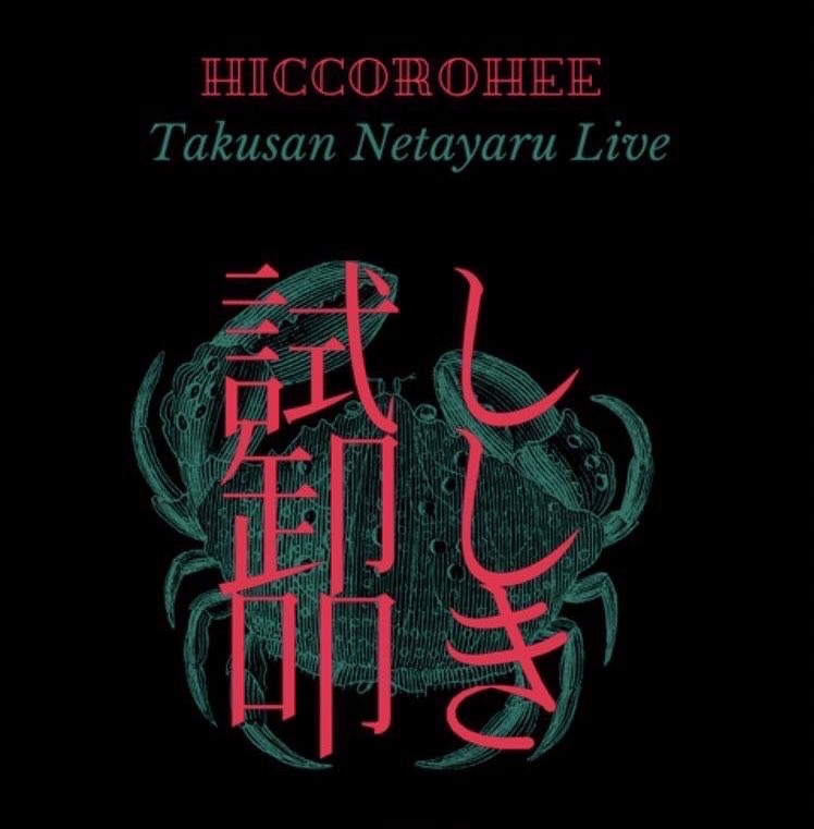 5/16（土）試し卸し叩き