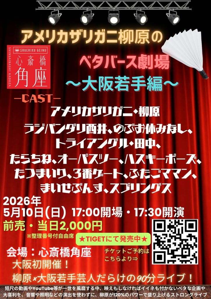 角座金曜落語会 -#カドきんらくご-