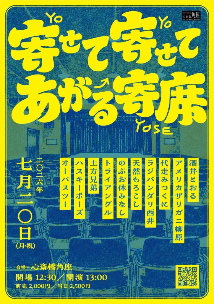 「ミ。」─松竹トリオスリーマン─