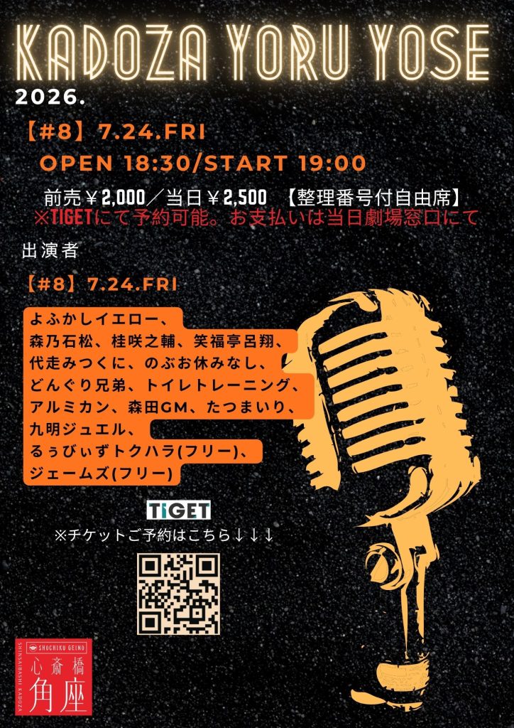 ゴールデン演芸会