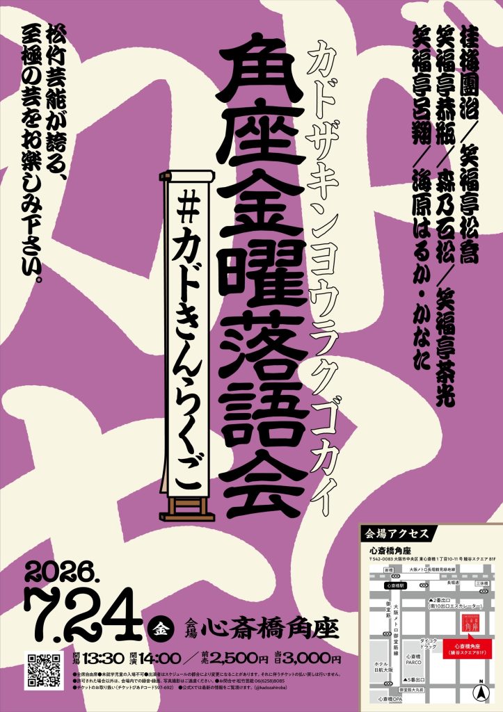 松原タニシの怪談七十物語