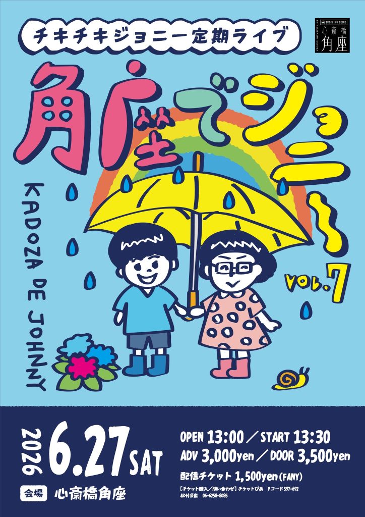 生寿の真っ向勝負　笑福亭生寿×桂三度　二人会