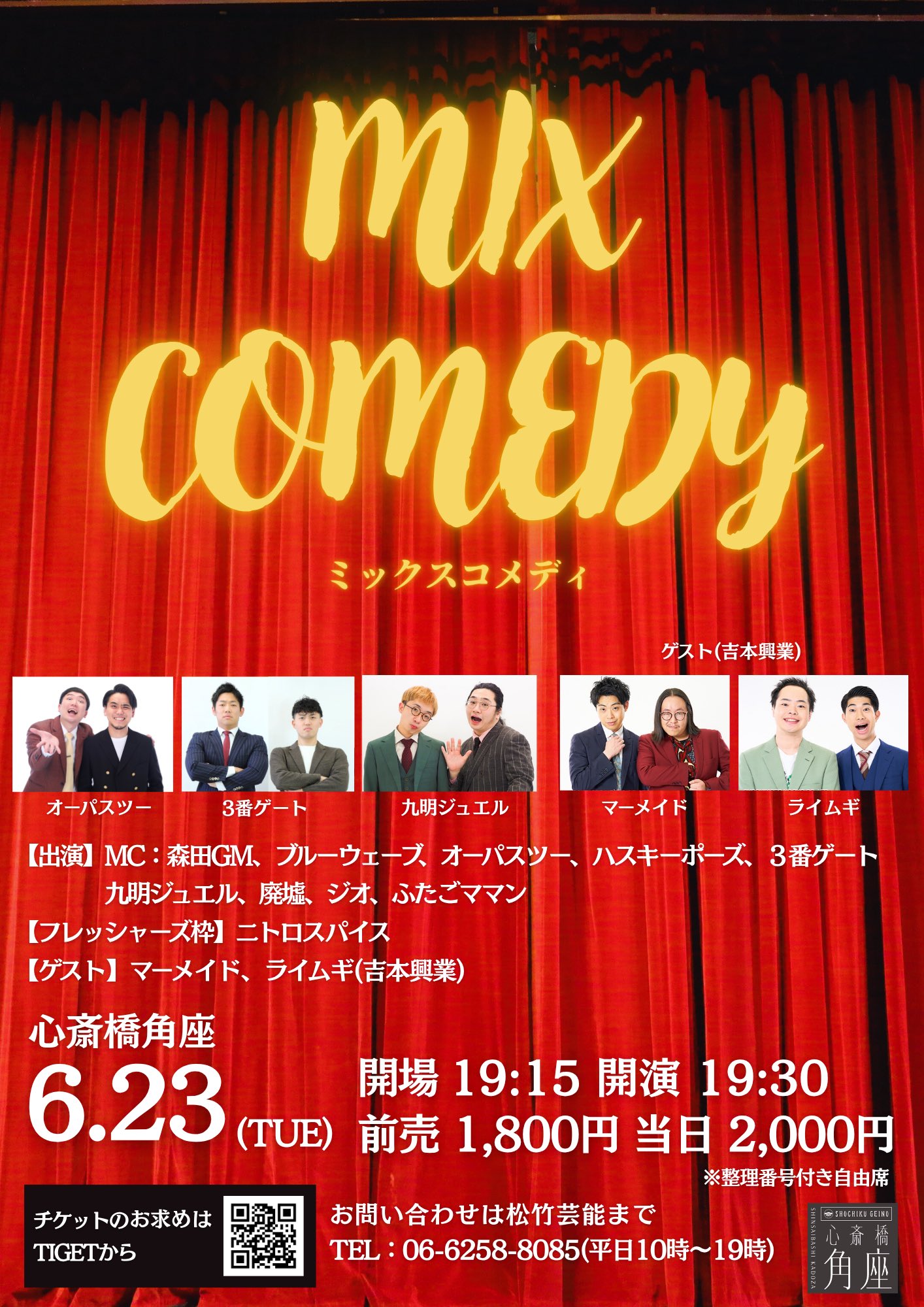 ミックスコメディ ｜松竹芸能 心斎橋角座｜松竹芸能株式会社