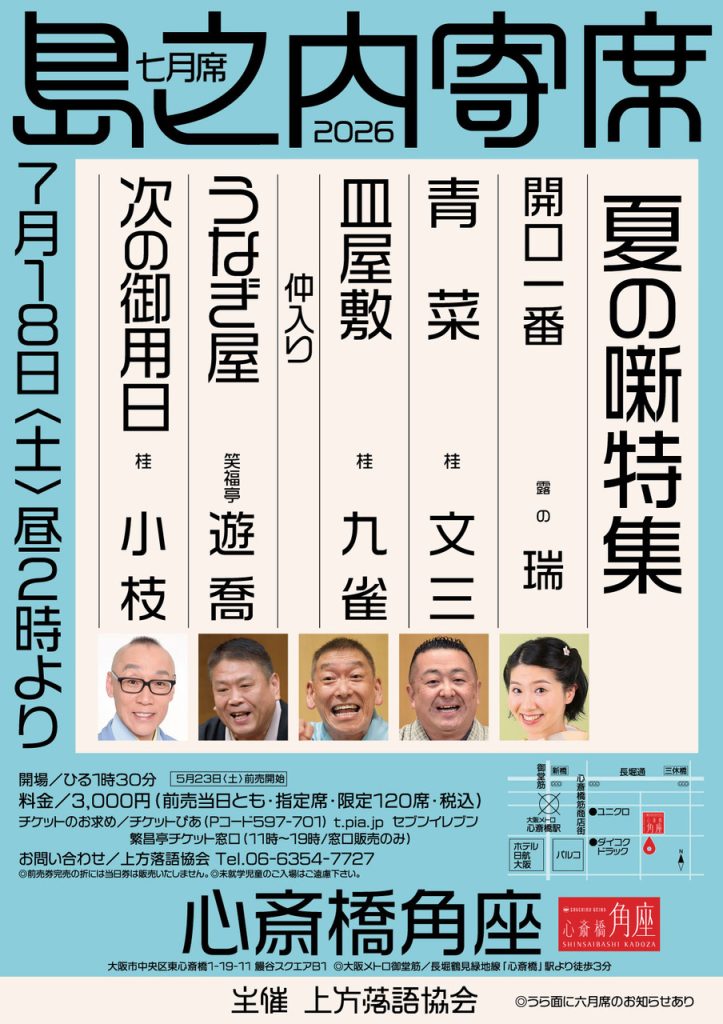 松原タニシの怪談七十物語