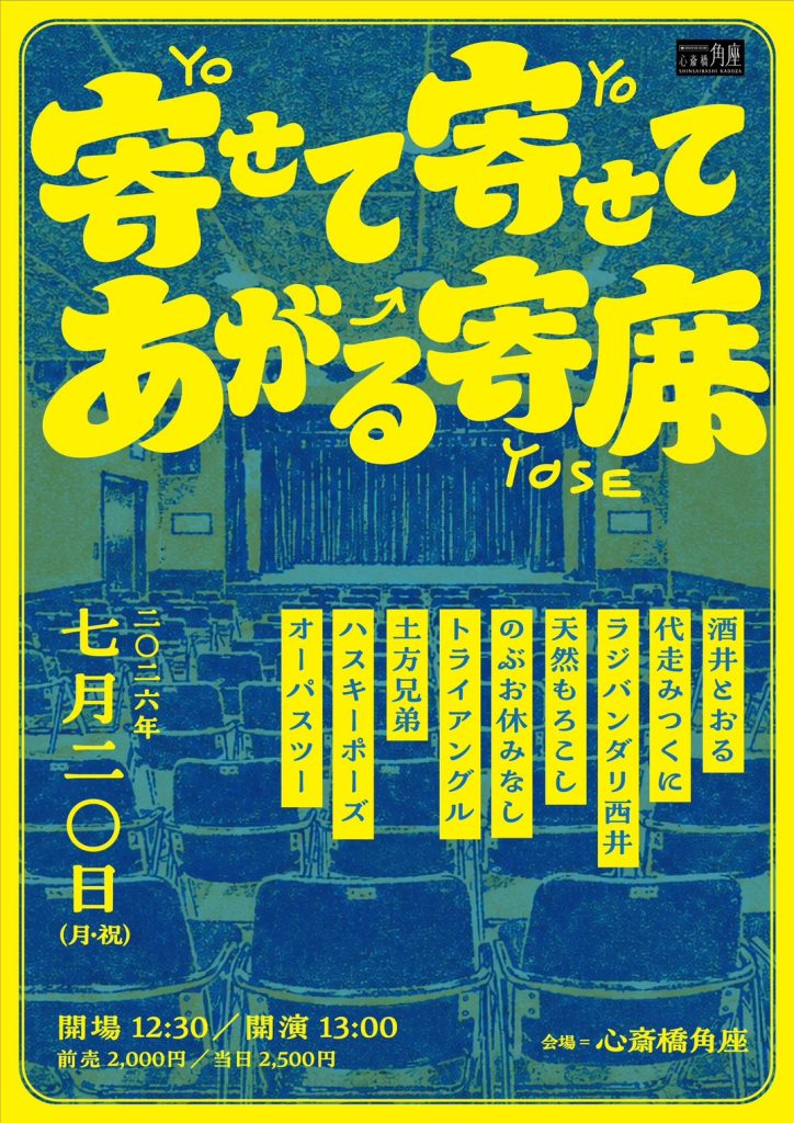 松原タニシの怪談七十物語