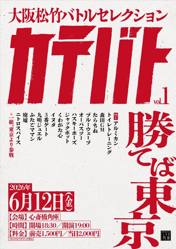 松原タニシの怪談七十物語