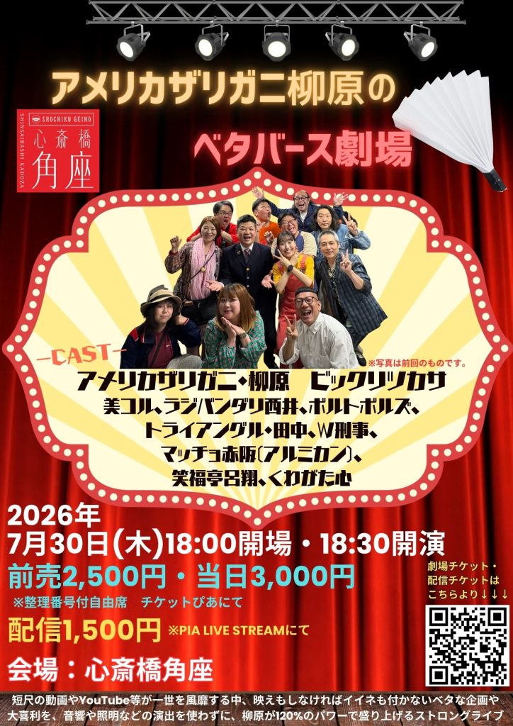 島之内寄席