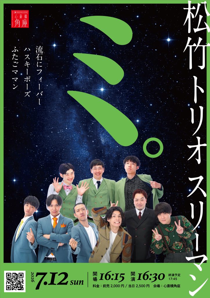 謎解きイベント「迷宮の角座（スポットライト）」