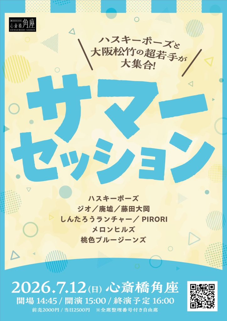 謎解きイベント「迷宮の角座（スポットライト）」