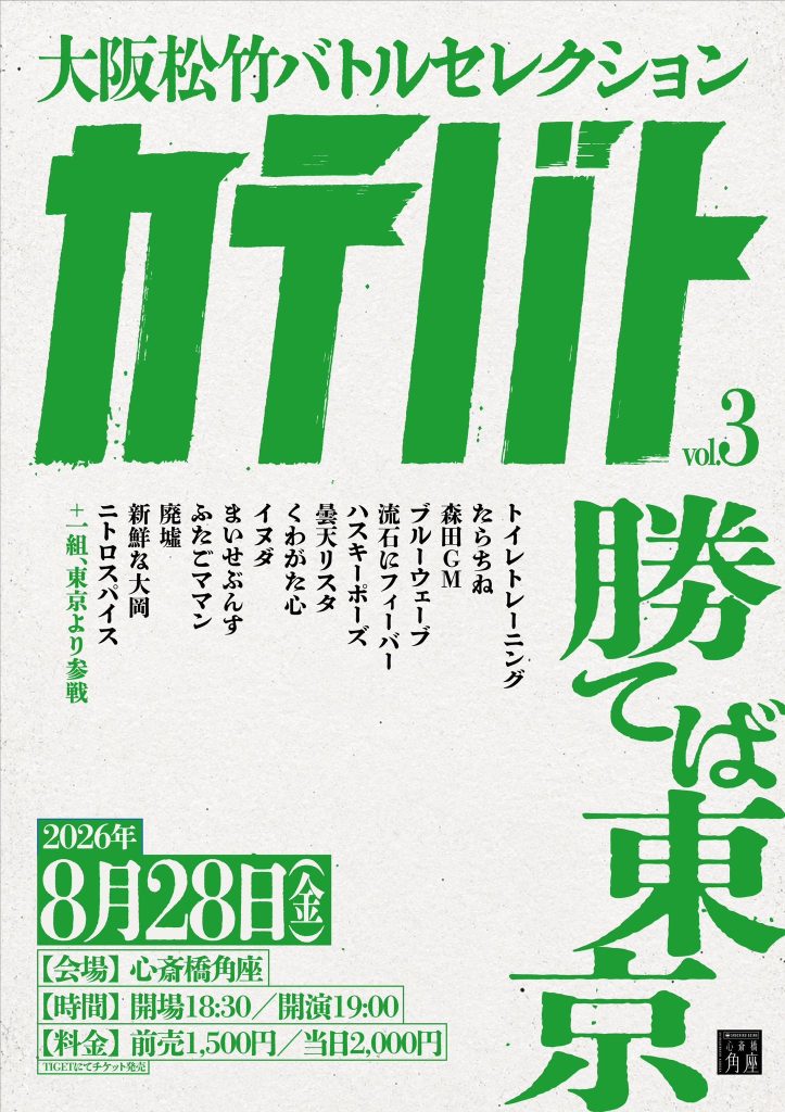 生寿の真っ向勝負　桂佐ん吉×笑福亭生寿　二人会