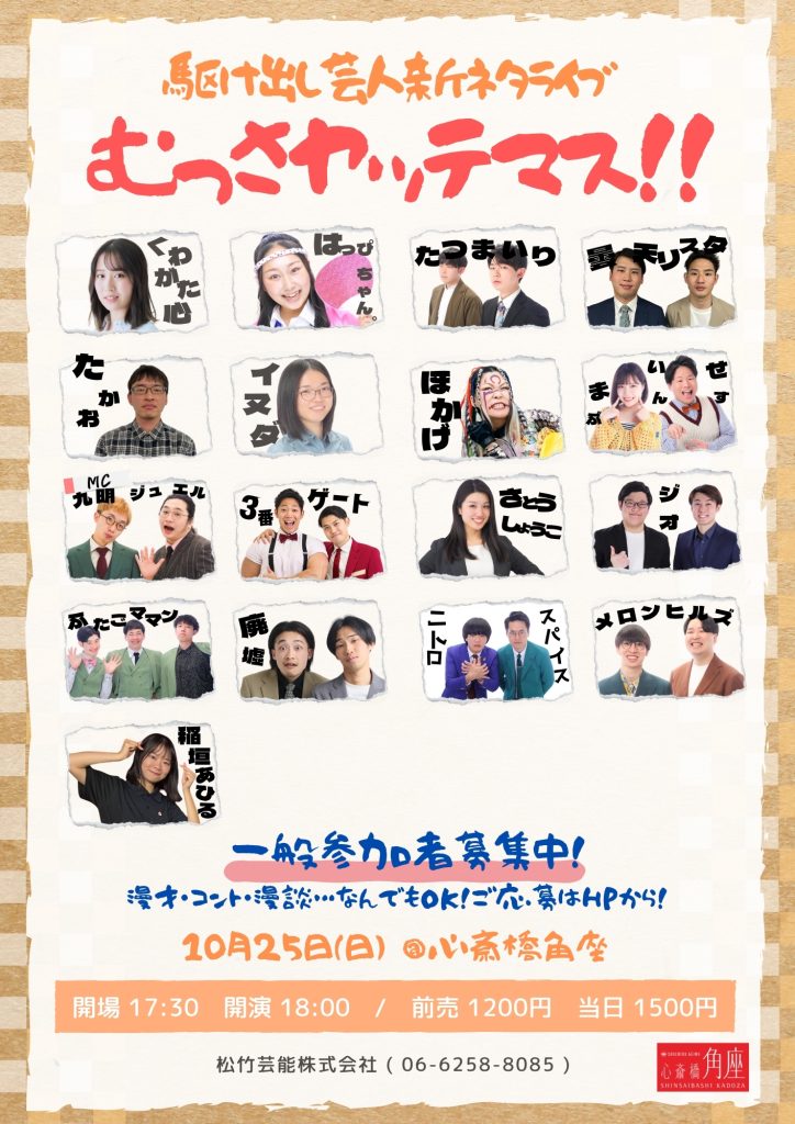 笑福亭鶴瓶落語会
