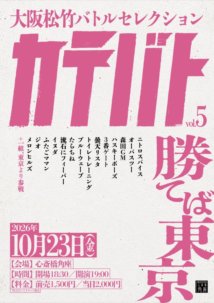 島之内寄席
