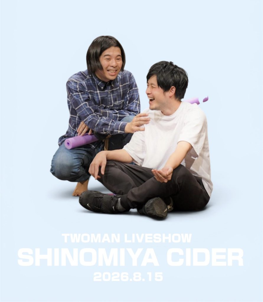 8/15（土）篠宮サイダー