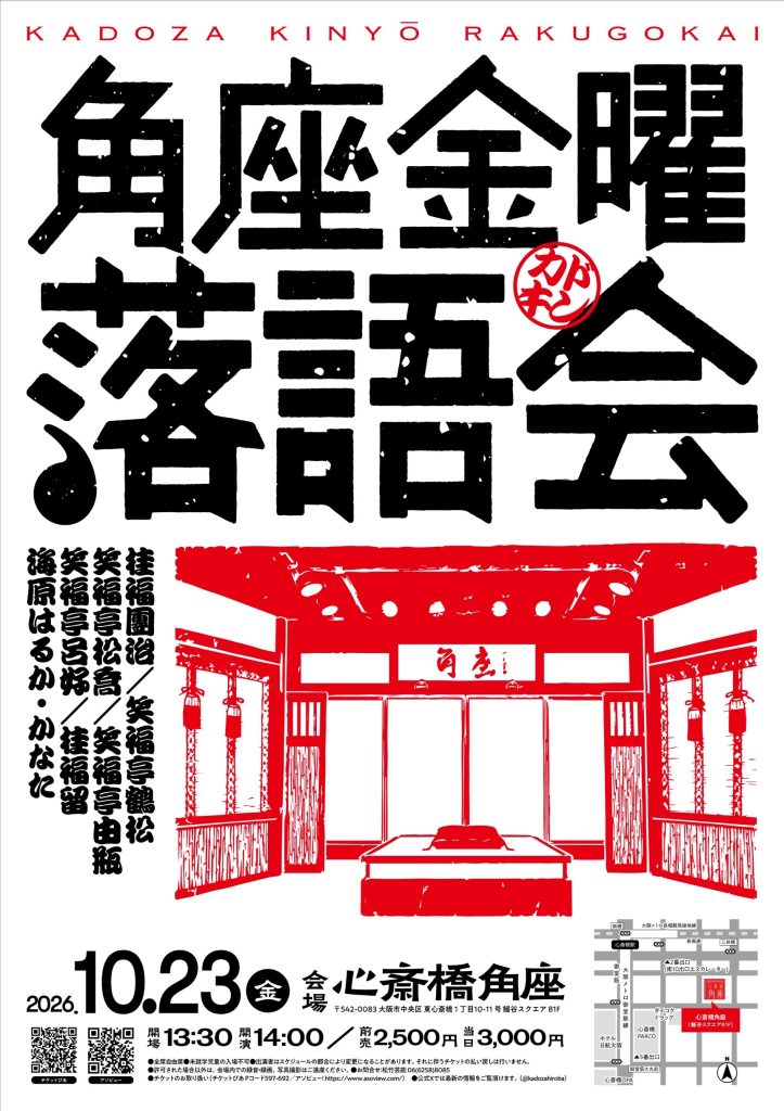 第7回　関西演芸協会寄席in角座