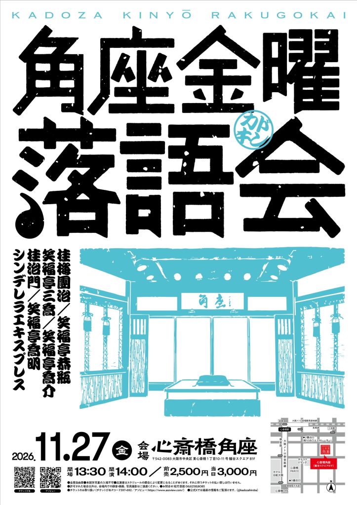 笑福亭鶴瓶落語会