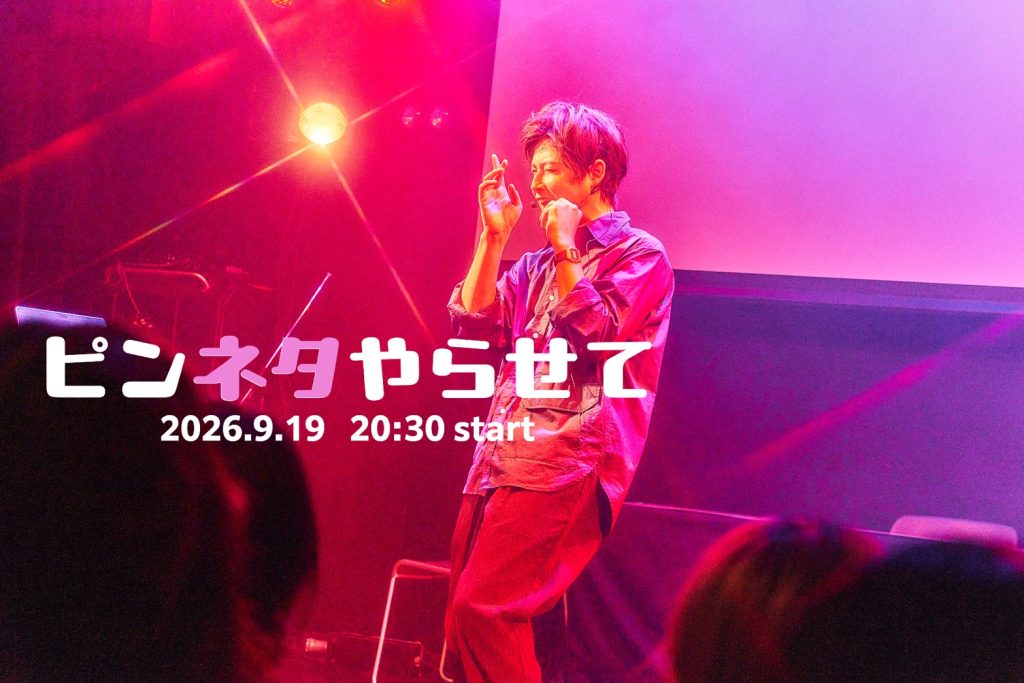 9/19（土）ピンネタやらせて