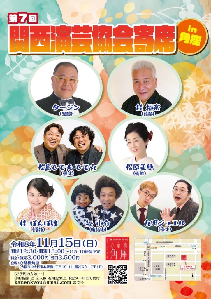 笑福亭鶴瓶落語会